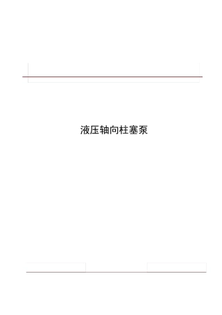 JBT7043液压轴向柱塞泵