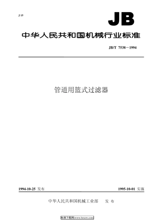 JBT75381994管道用篮式过滤器