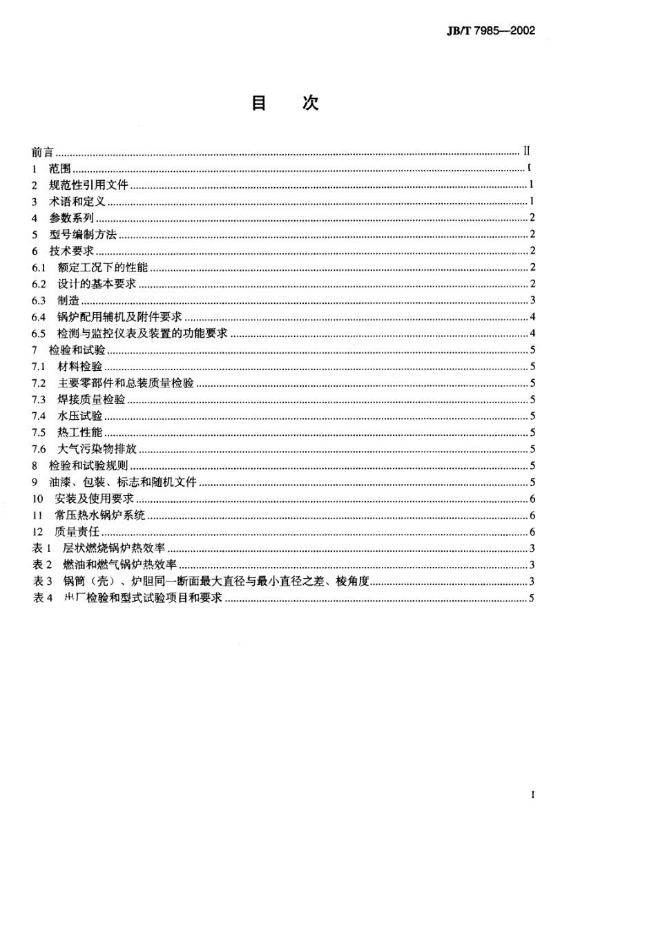 JBT79852002小型锅炉和常压热水锅炉技术条件_第2页