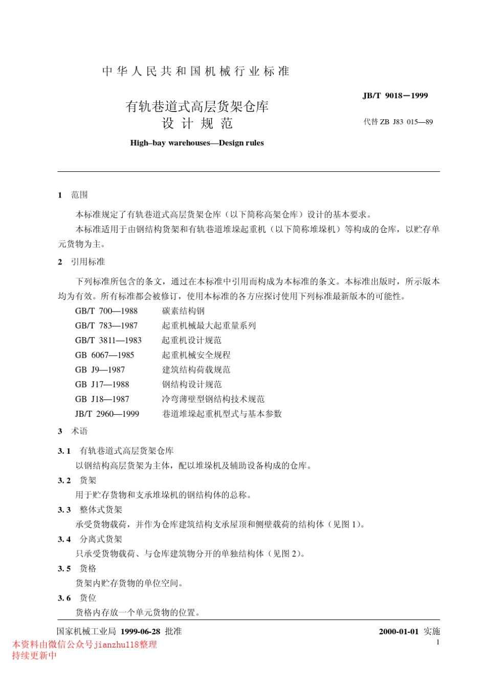JBT90181999有轨巷道式高层货架仓库设计规范_第3页