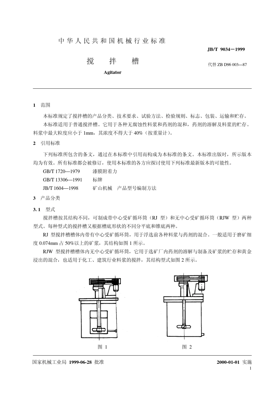 jbt90341999搅拌槽_第3页