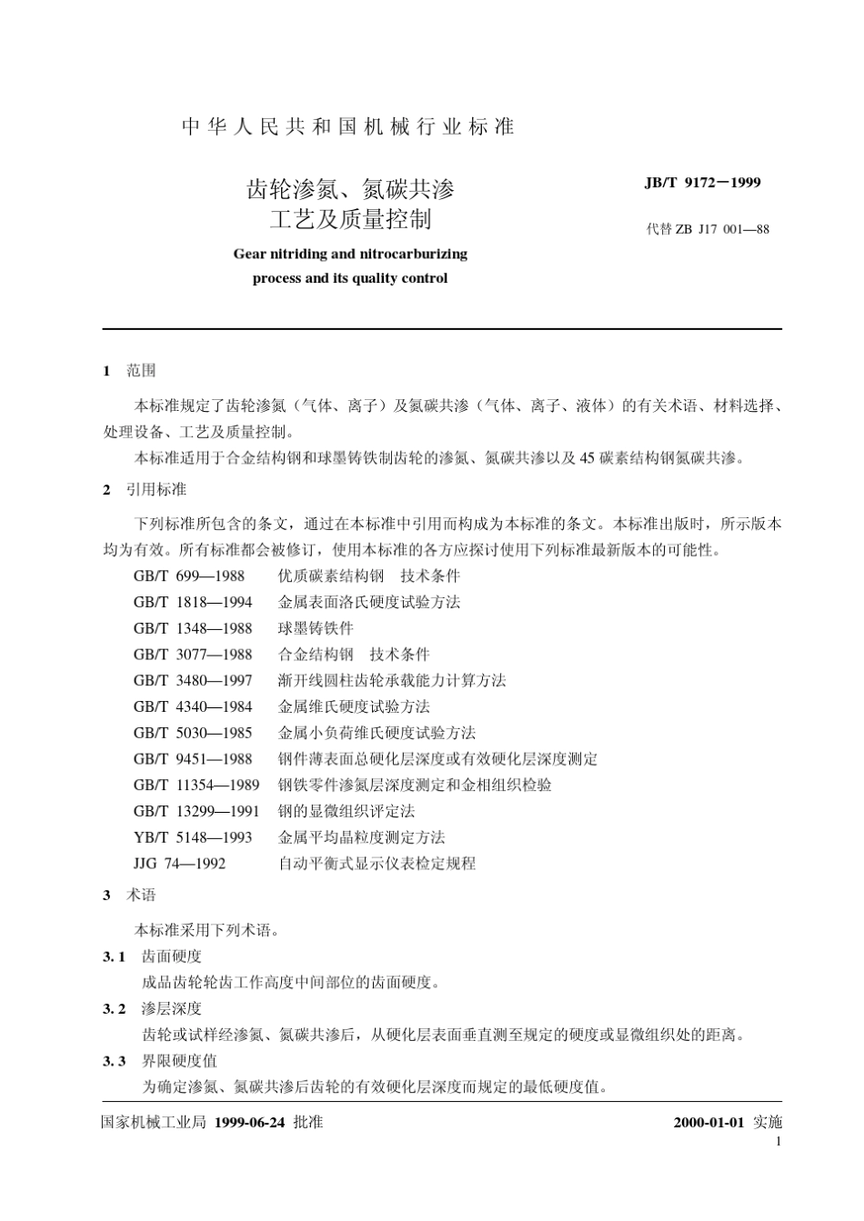 jbt9172齿轮渗氮氮碳共渗工艺及质量控制_第3页