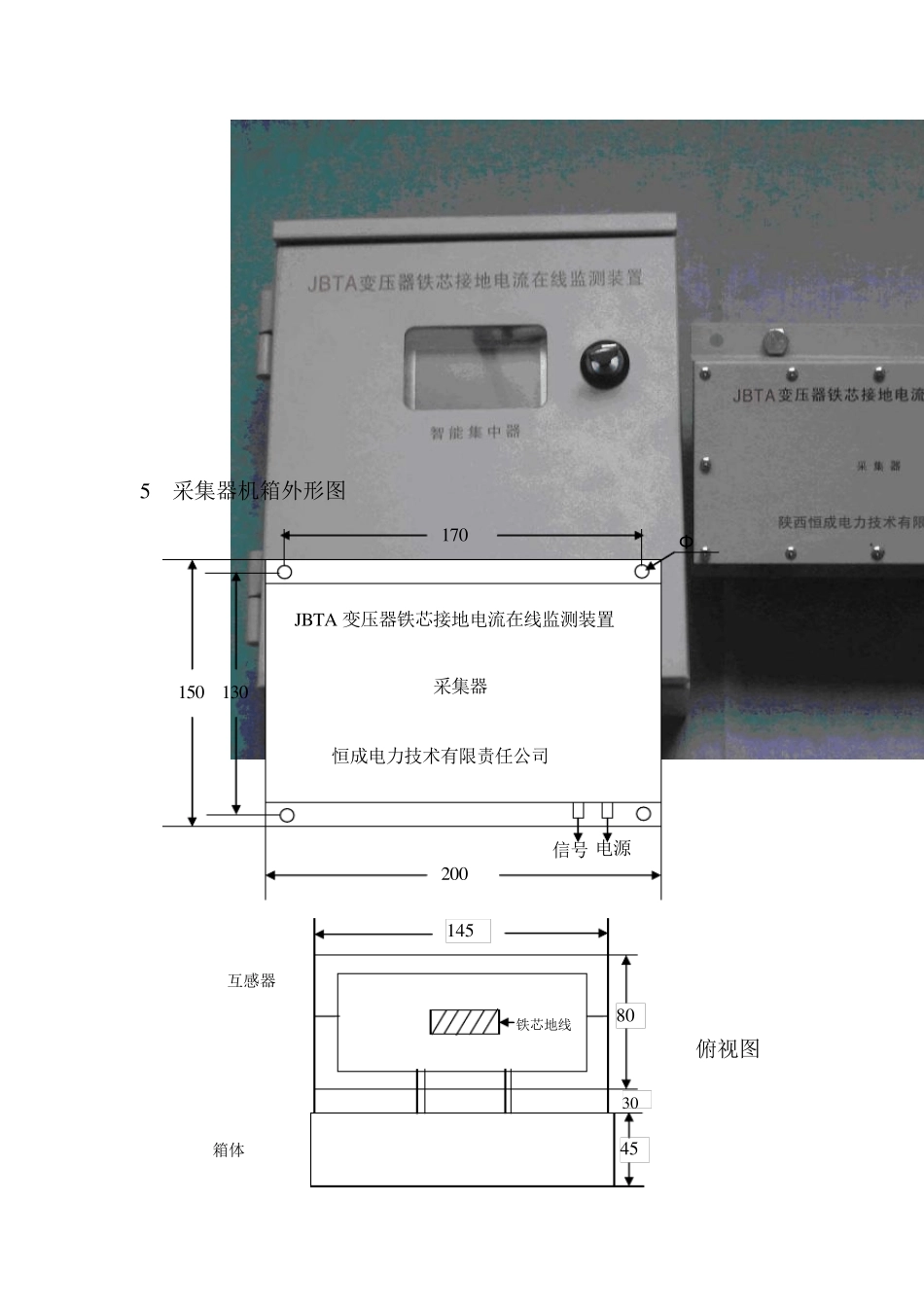JBTA变压器铁芯接地电流在线监测系统_第3页
