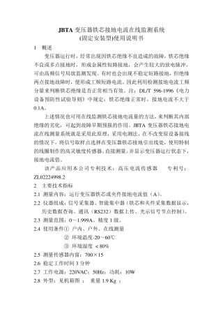 JBTA变压器铁芯接地电流在线监测系统