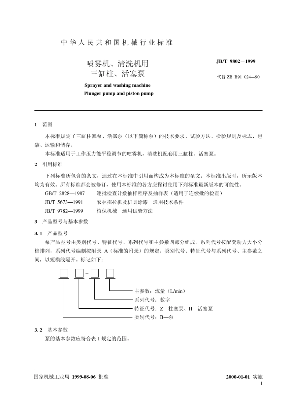 jbt98021999三缸柱塞泵_第3页