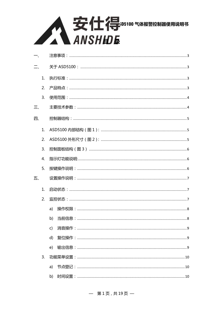 JBTBASD5100控制器使用说明书_第2页