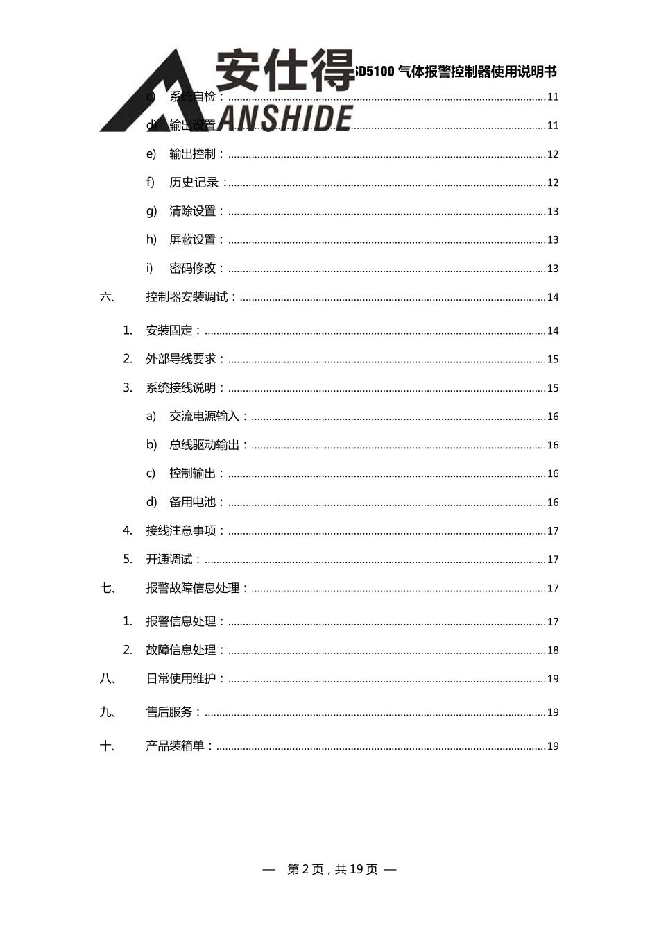 JBTBASD5100控制器使用说明书_第3页