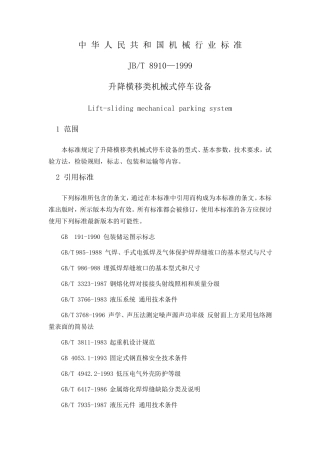 JBT_8910—1999升降横移类机械式停车设备
