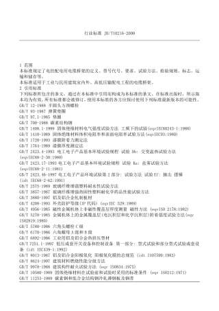 JB_T102162000《电控配电用电缆桥架》标准