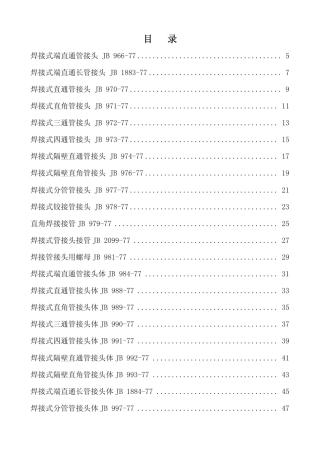 JB焊接式管接头标准汇编