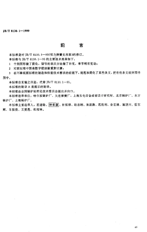 JB／T_8130.199_恒力弹簧支吊架