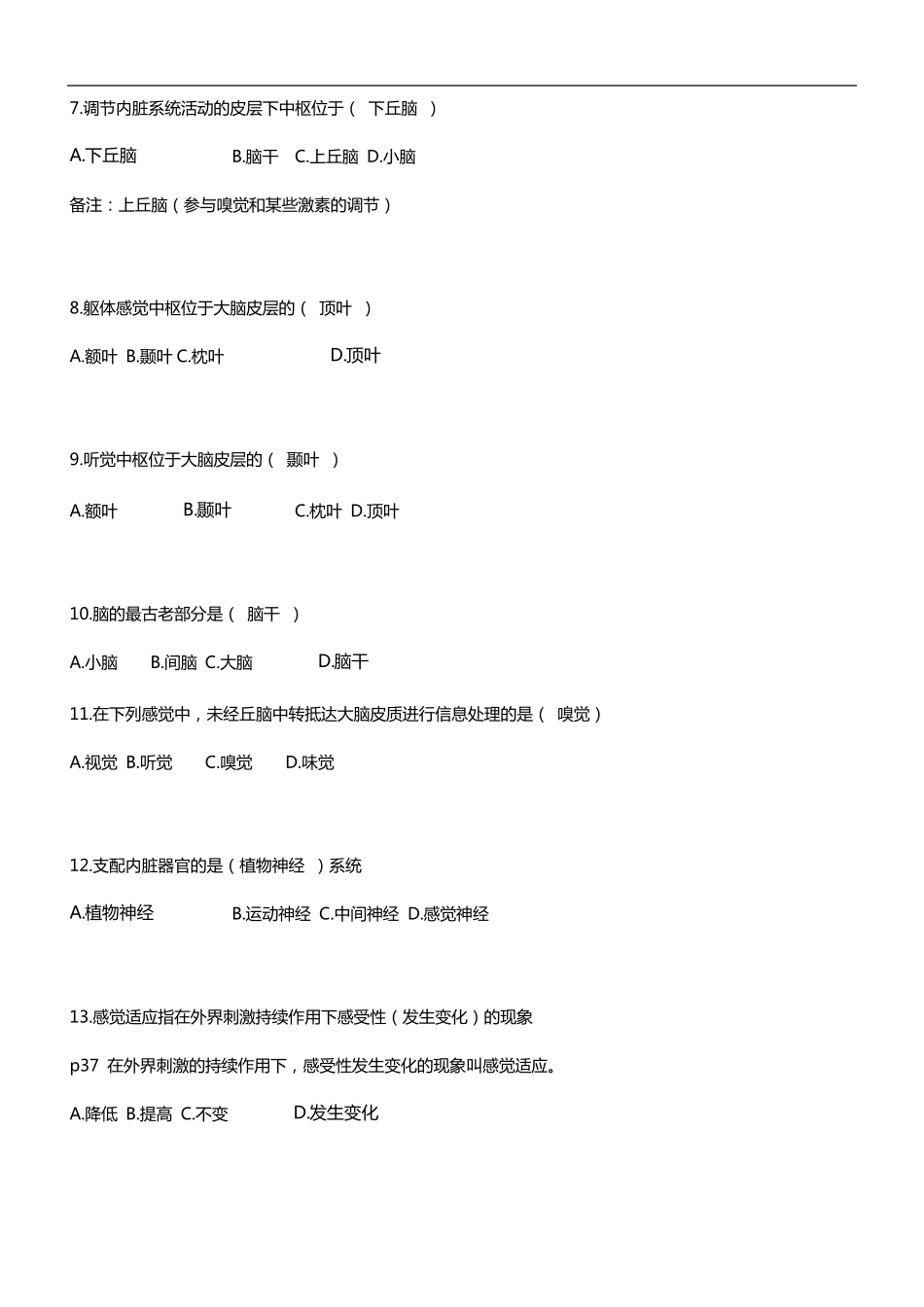 JC01心理学概论单元作业题(201911月考生适用)带答案解析_第2页
