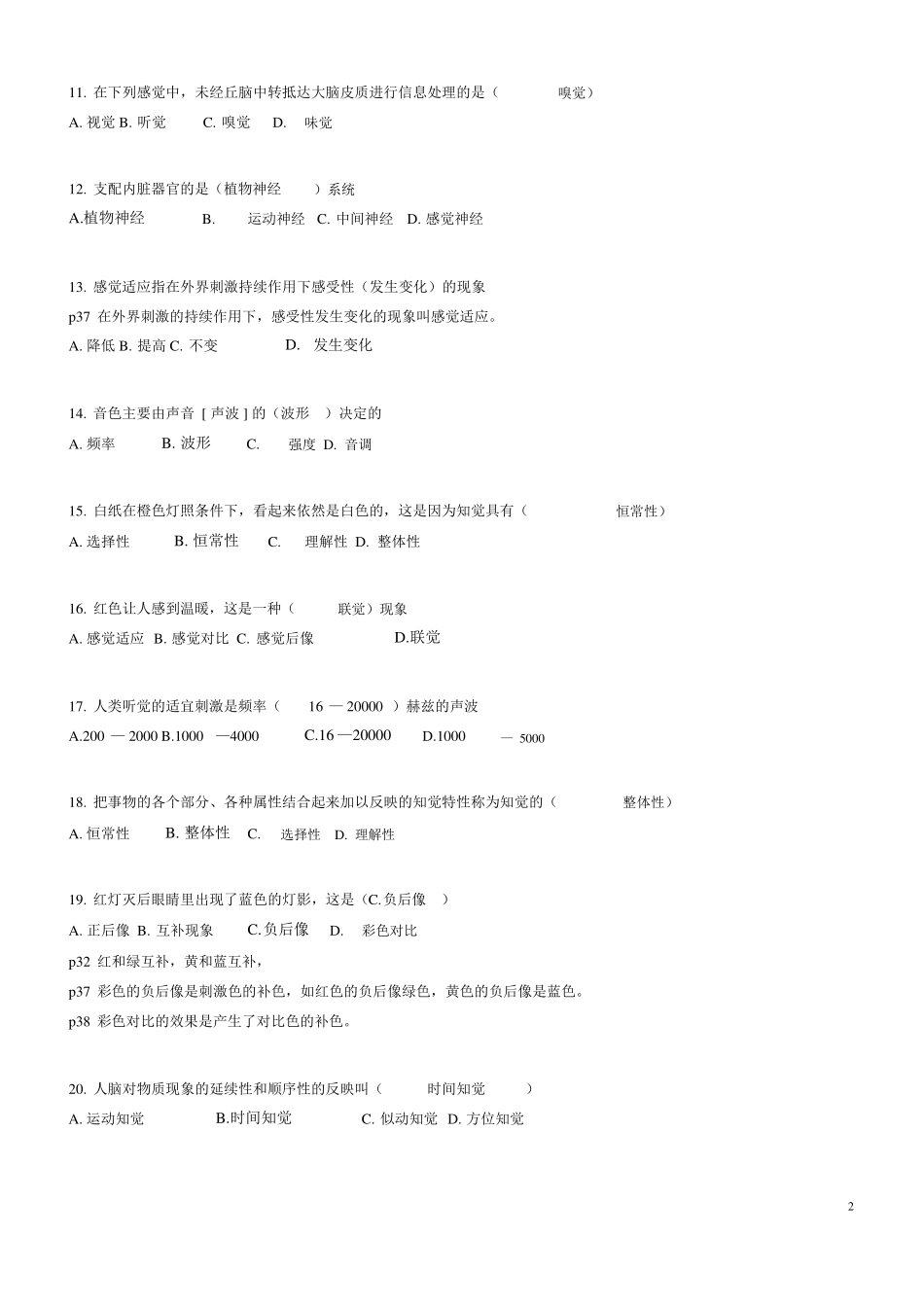 JC01心理学概论单元作业题(2019年11月考生适用)带答案_第2页