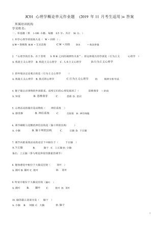 JC01心理学概论单元作业题(2019年11月考生适用)带答案
