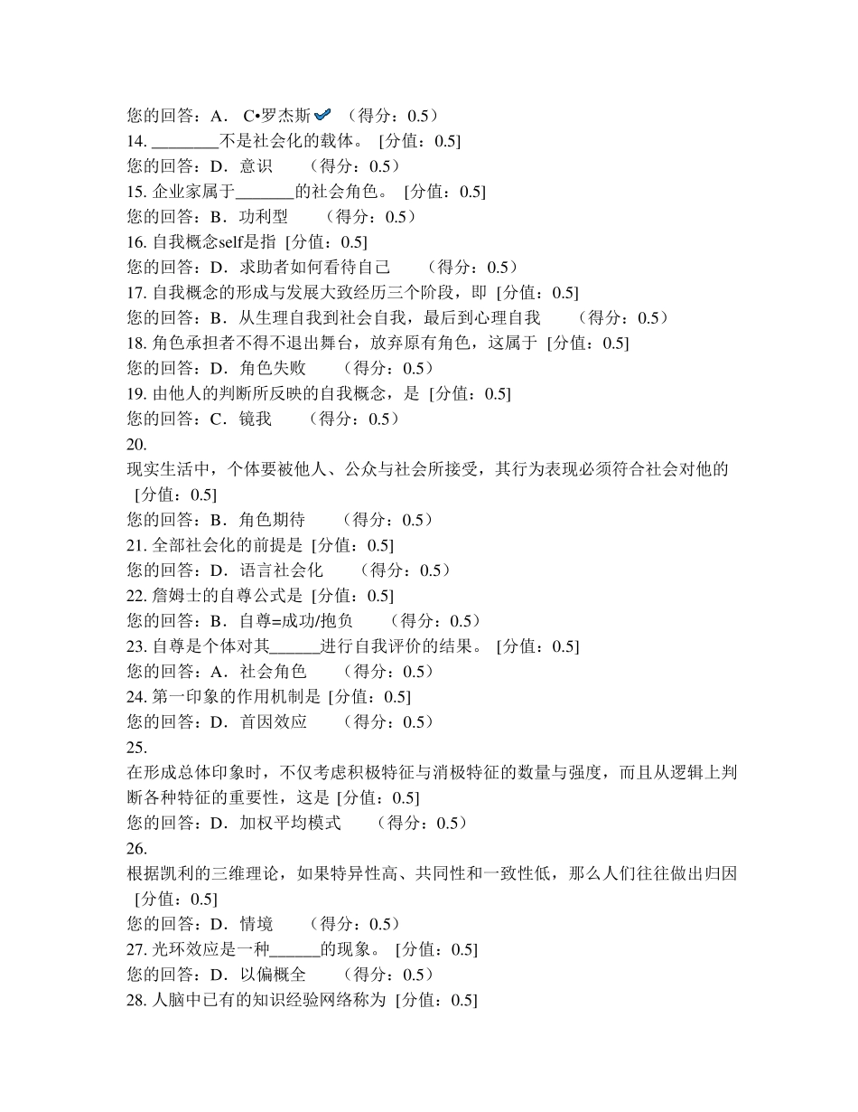 JC02人格与社会心理学单元作业习题_第2页
