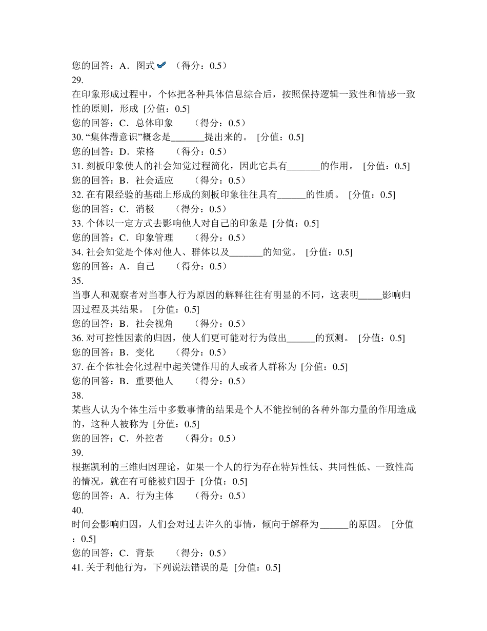 JC02人格与社会心理学单元作业习题_第3页
