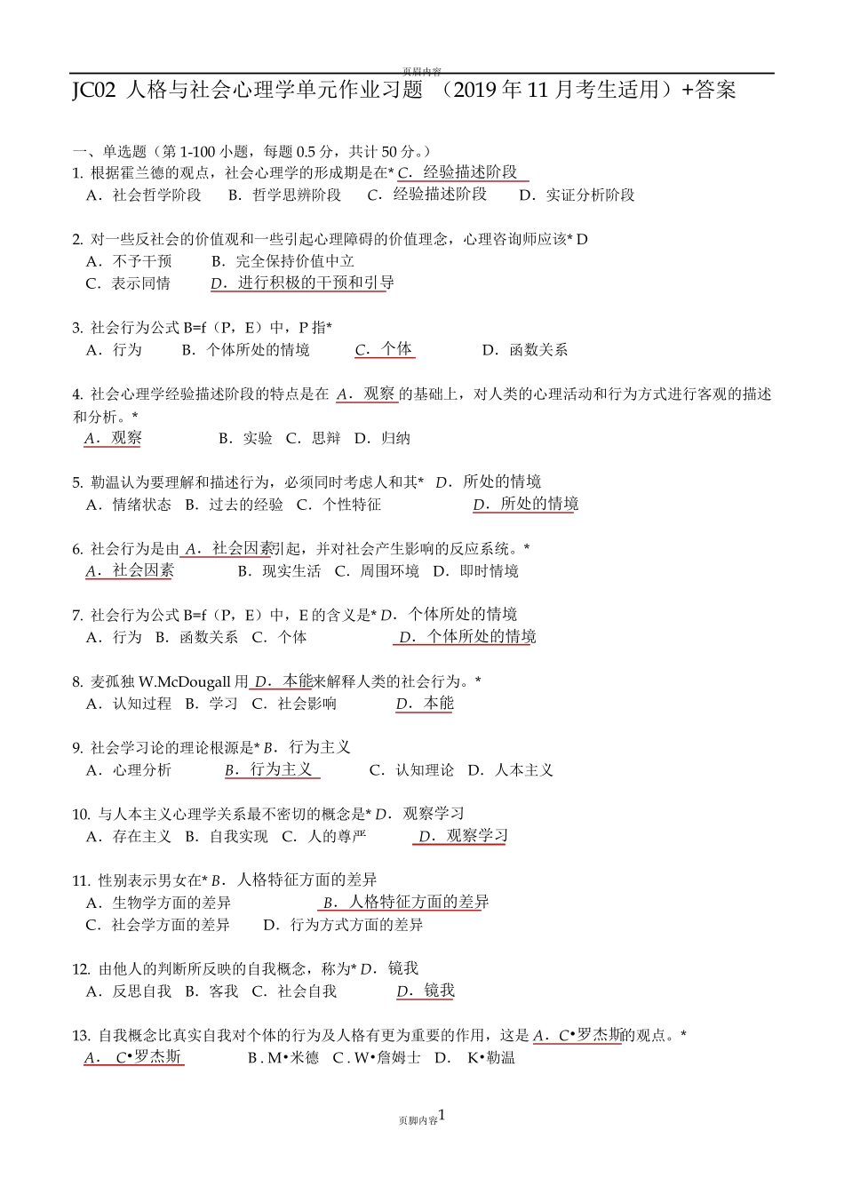 JC02心理学概论单元作业题有答案(2019年11月考生适用)_第1页