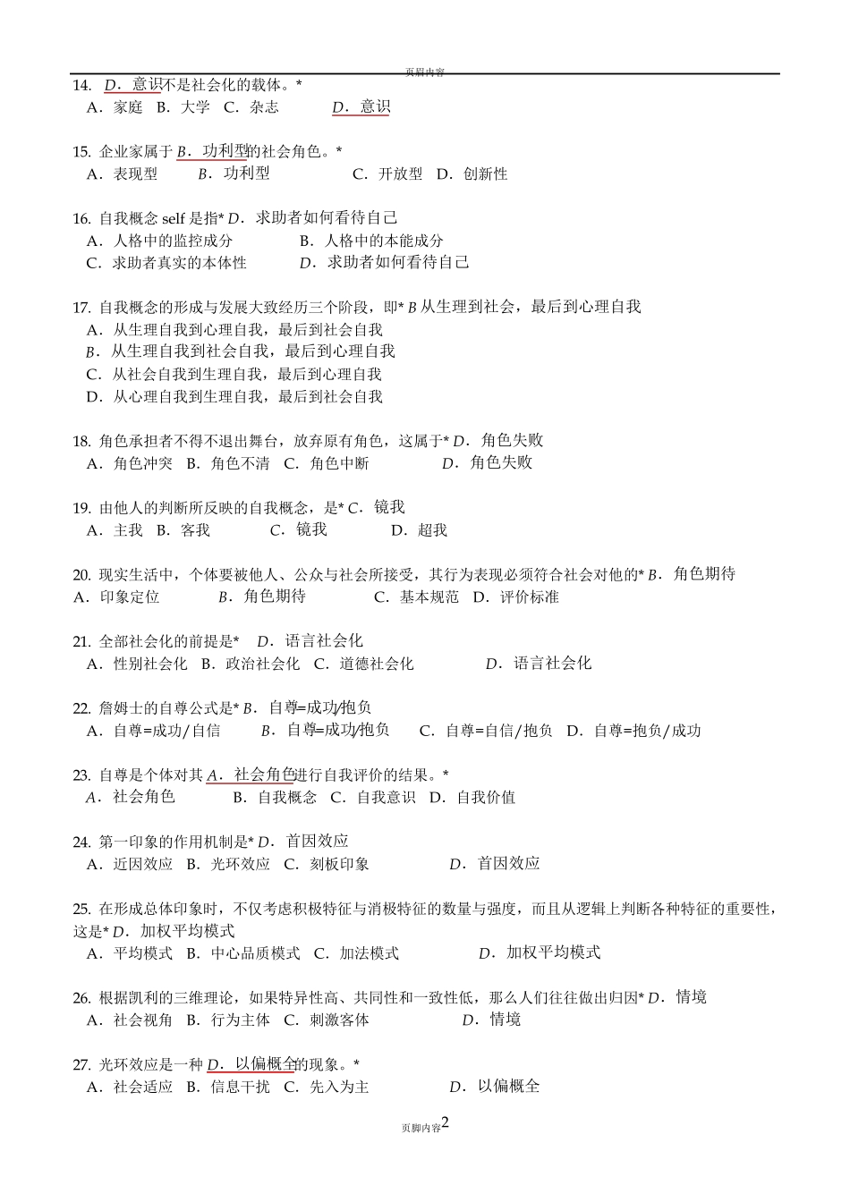 JC02心理学概论单元作业题有答案(2019年11月考生适用)_第2页