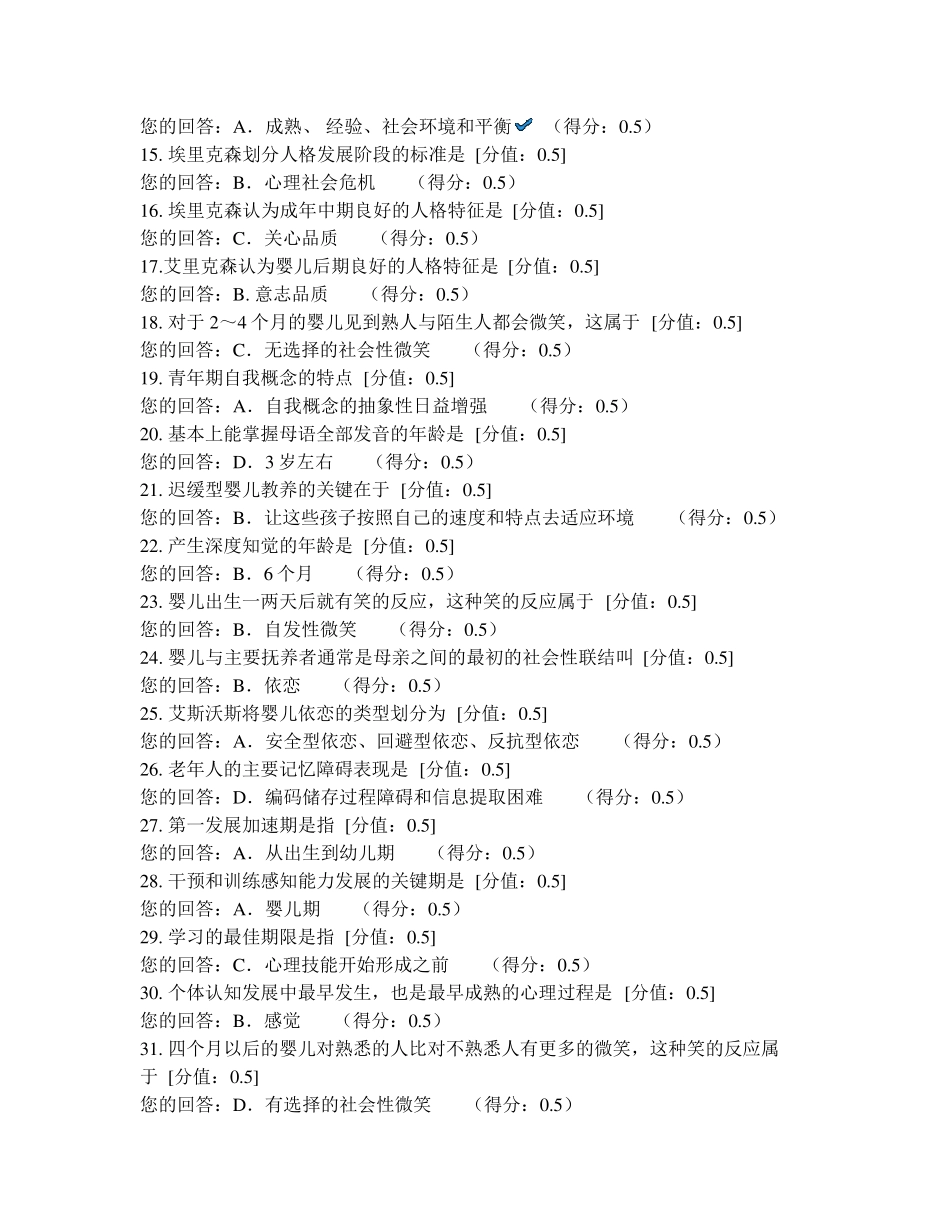 JC03发展心理学单元作业题(2019年11月考生适用)_第2页