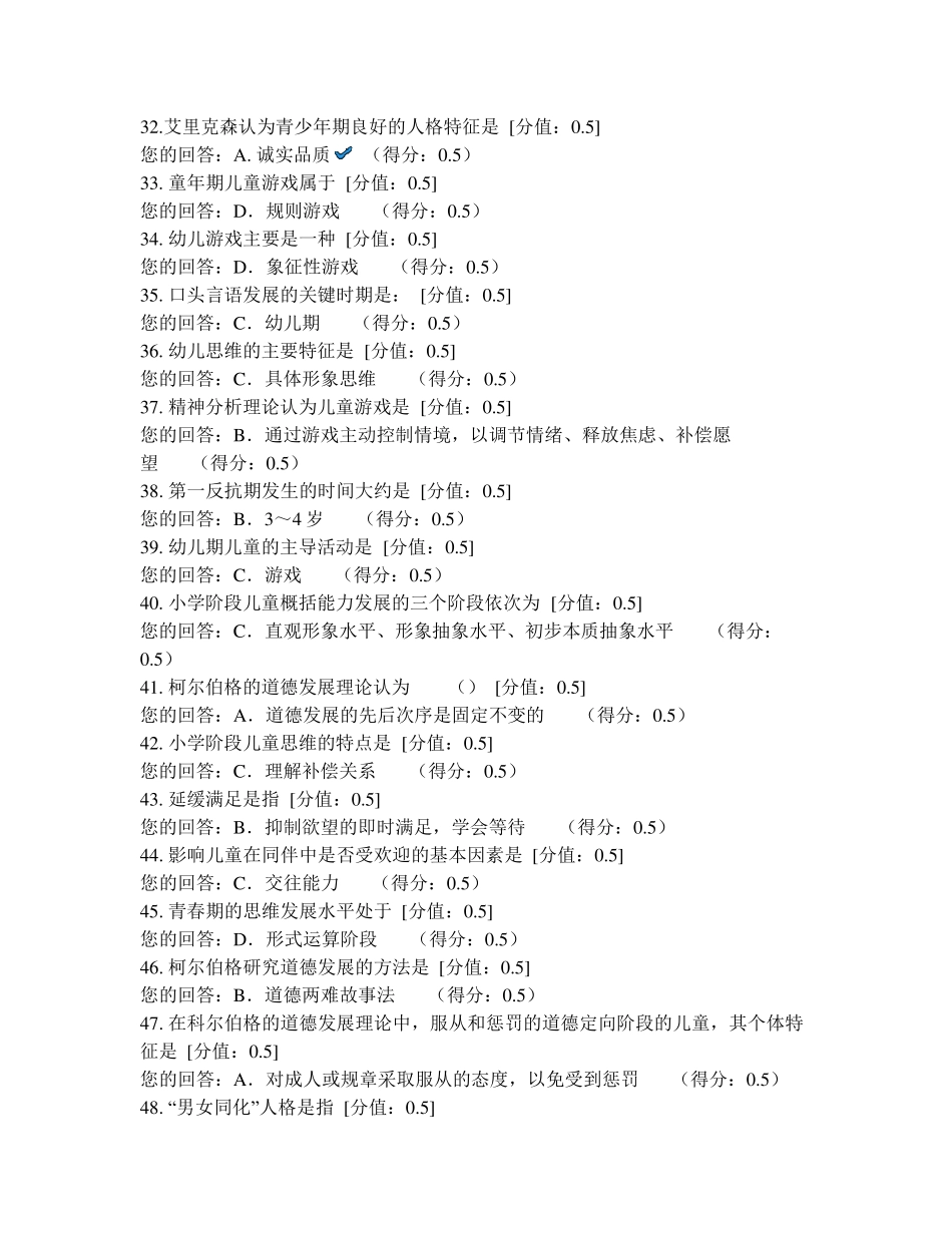 JC03发展心理学单元作业题(2019年11月考生适用)_第3页