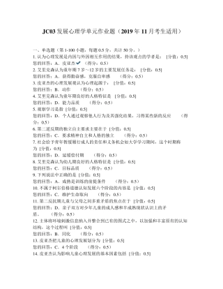 JC03发展心理学单元作业题(2019年11月考生适用)