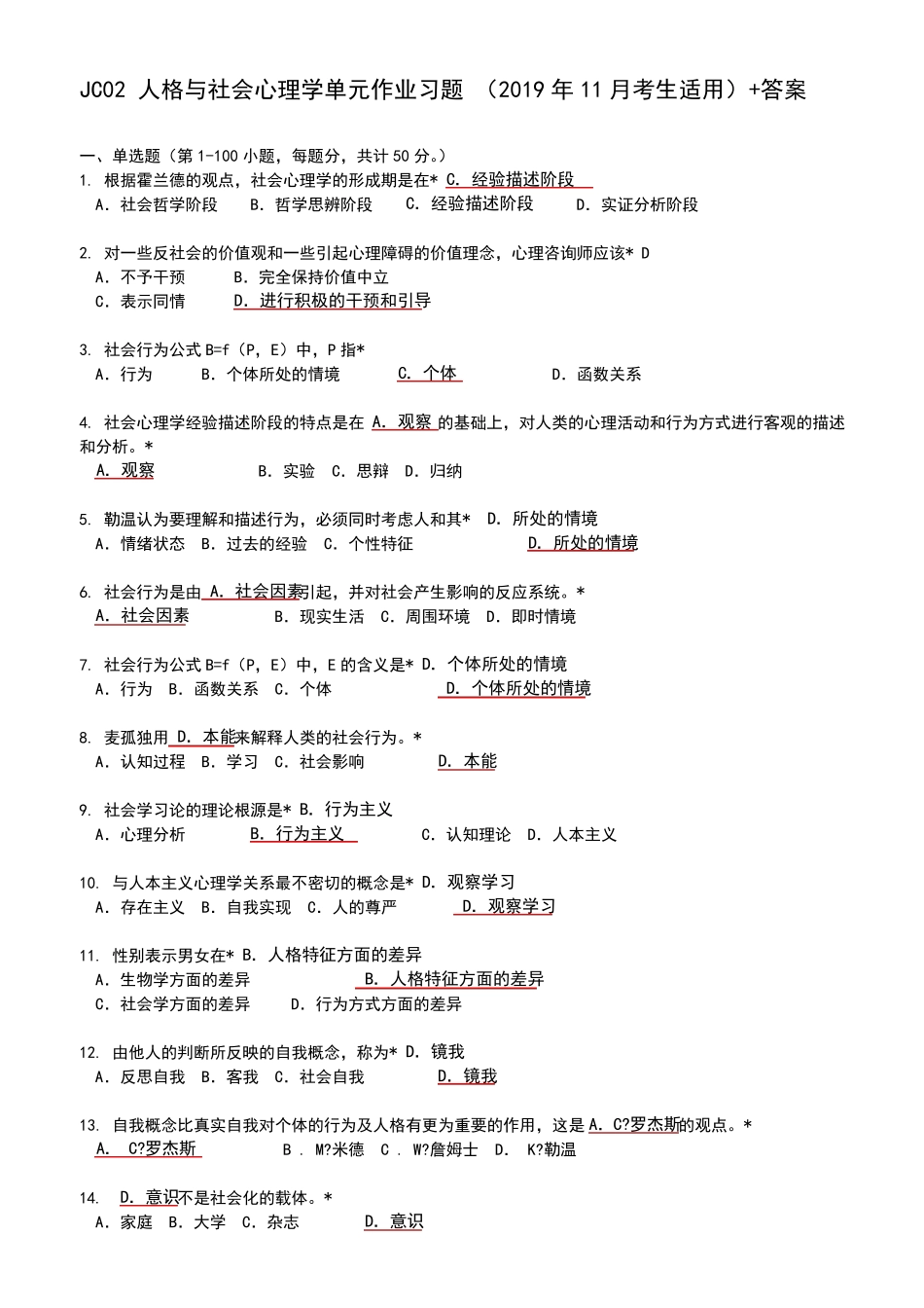 JC02心理学概论单元作业题有答案_第1页