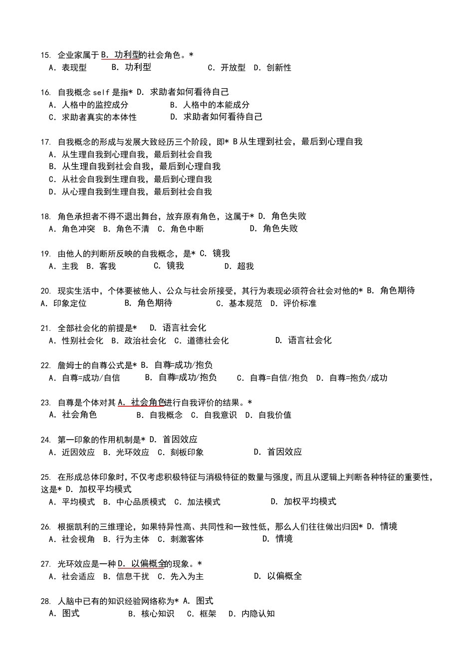 JC02心理学概论单元作业题有答案_第2页