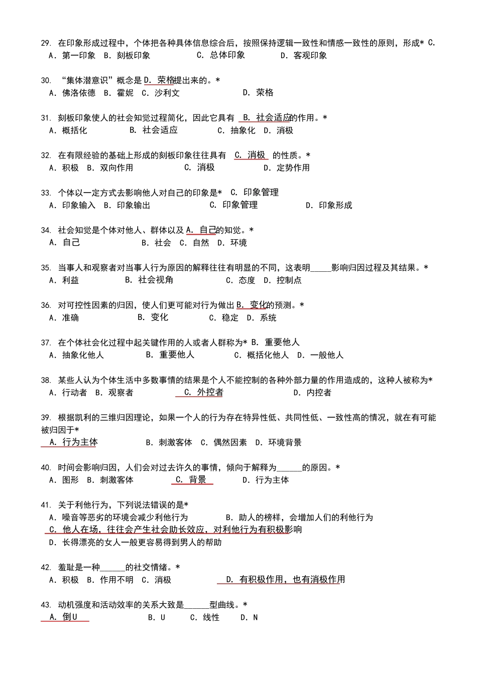 JC02心理学概论单元作业题有答案_第3页