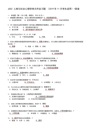 JC02心理学概论单元作业题有答案