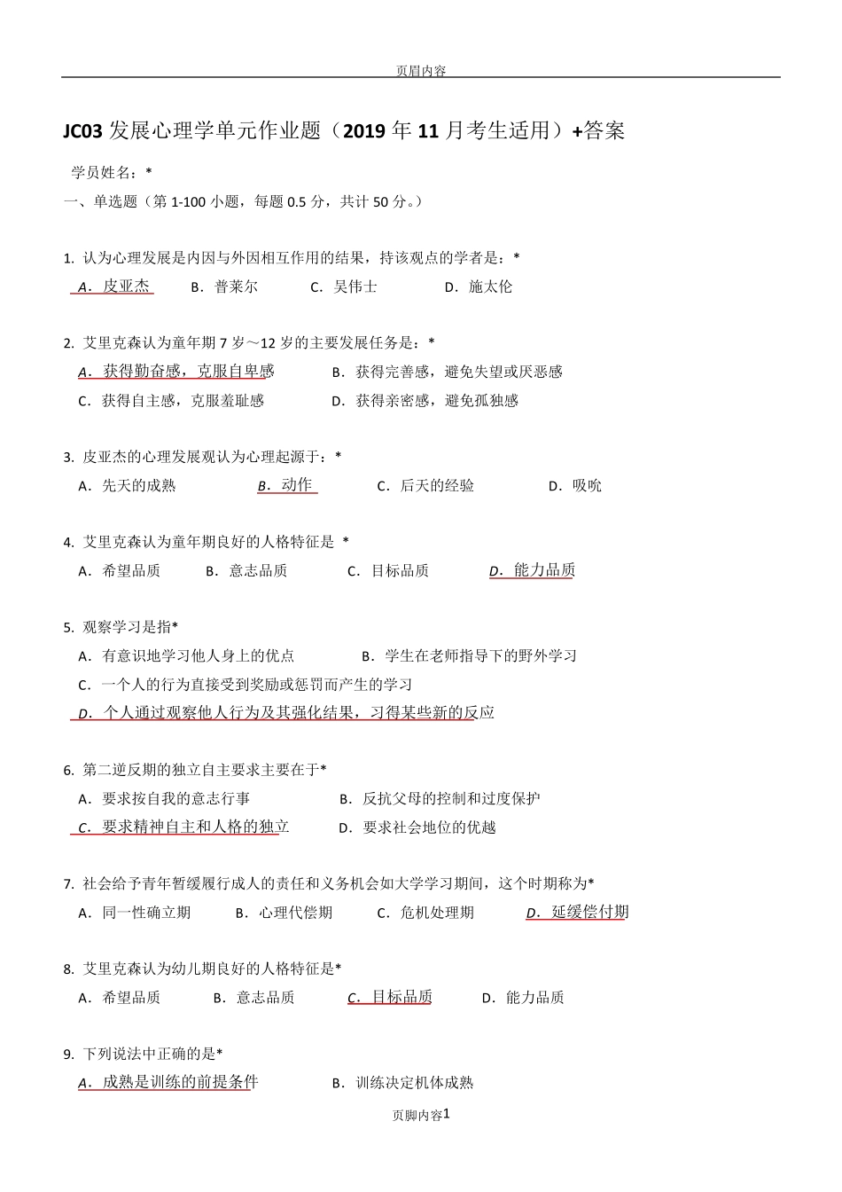 JC03心理学概论单元作业题+答案(2019年11月考生适用)_第1页