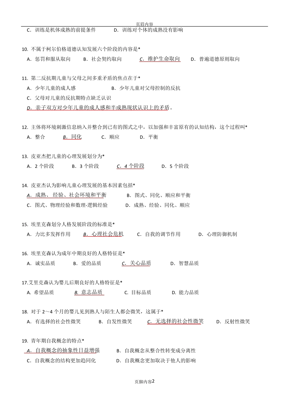 JC03心理学概论单元作业题+答案(2019年11月考生适用)_第2页