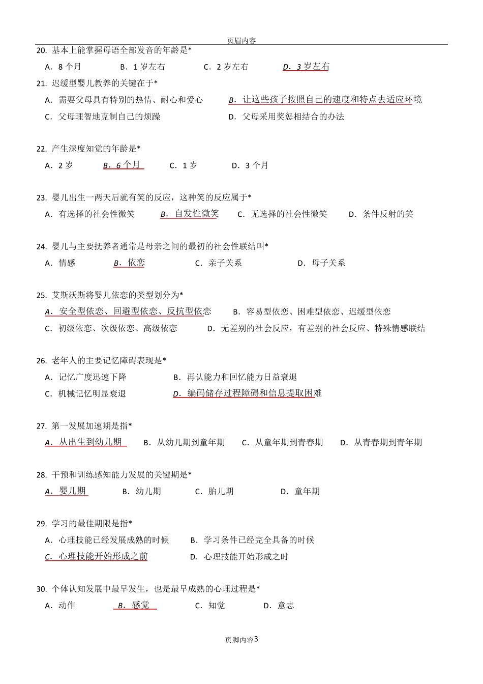 JC03心理学概论单元作业题+答案(2019年11月考生适用)_第3页