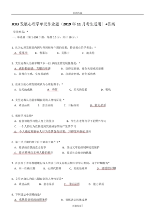 JC03心理学概论单元作业题+答案(2019年11月考生适用)