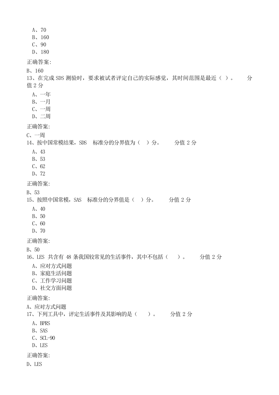 JC09心理测验技能单科作业题(新版教材2022年11月考生适用)_第3页