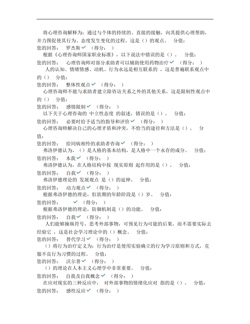 JC05心理咨询概论单元作业题2021年11月考生适用)_第2页
