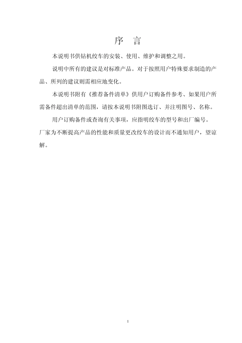 JC40DB绞车使用说明书_第2页