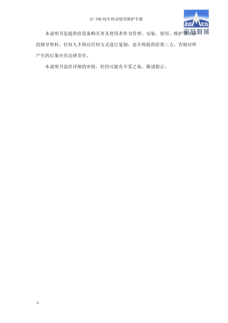 JC70D绞车使用说明书OK_第3页