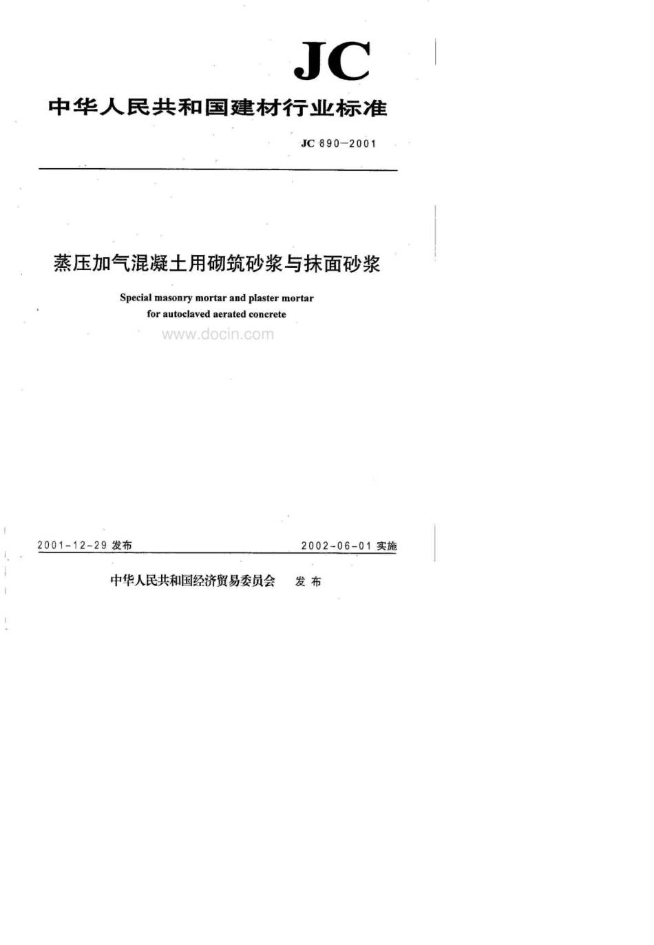 JC8902001《蒸压加气混凝土用砌筑砂浆与抹面砂浆》_第1页