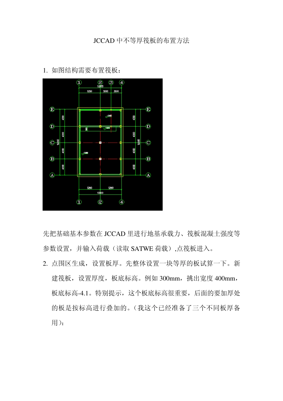 JCCAD中不等厚筏板的布置方法_第1页