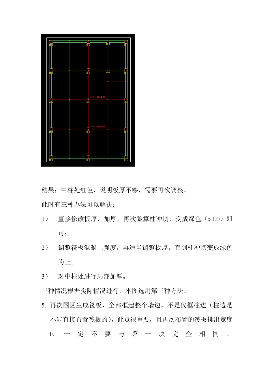 JCCAD中不等厚筏板的布置方法_第3页