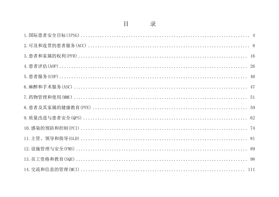 JCI医院评审标准_第3页