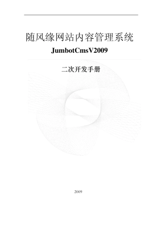 jcms二次开发文档(完成)
