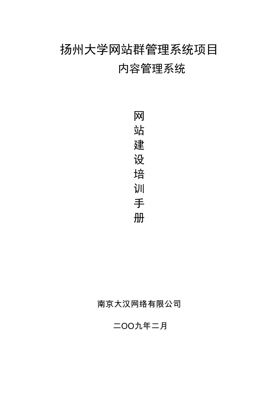JCMS内容管理系统网站建设培训手册_V3.0313_第1页