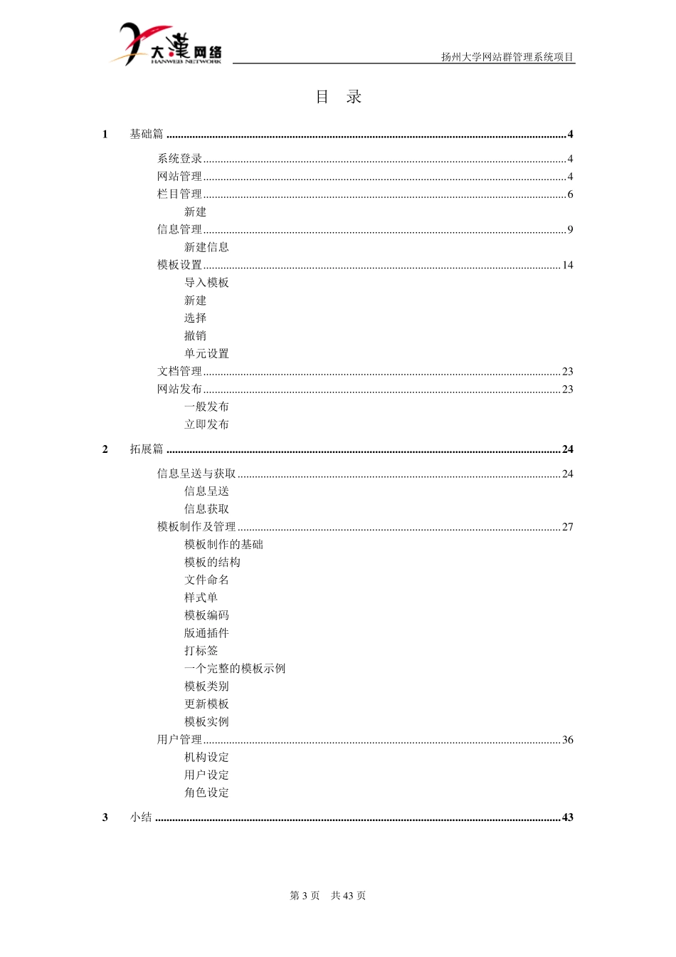 JCMS内容管理系统网站建设培训手册_V3.0313_第3页