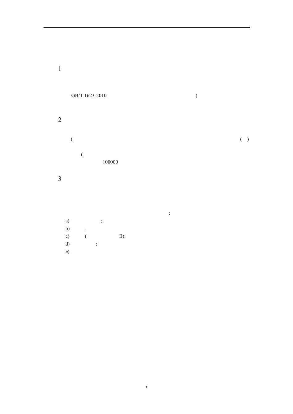 JCQ2型浮游菌在线采集系统介绍_第3页