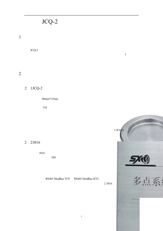 JCQ2型浮游菌在线采集系统介绍