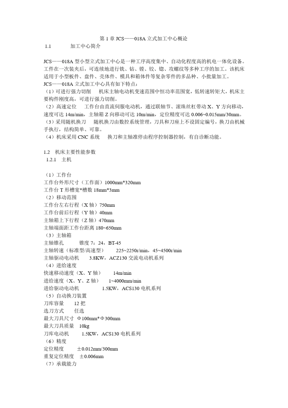 JCS——018A_第1页