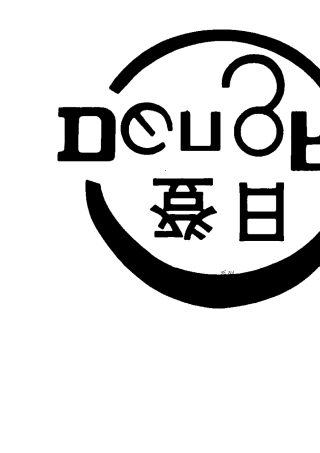 JCZ系列真空接触器说明书