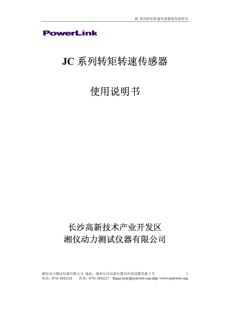 JC系列转矩转速传感器使用说明书_第1页