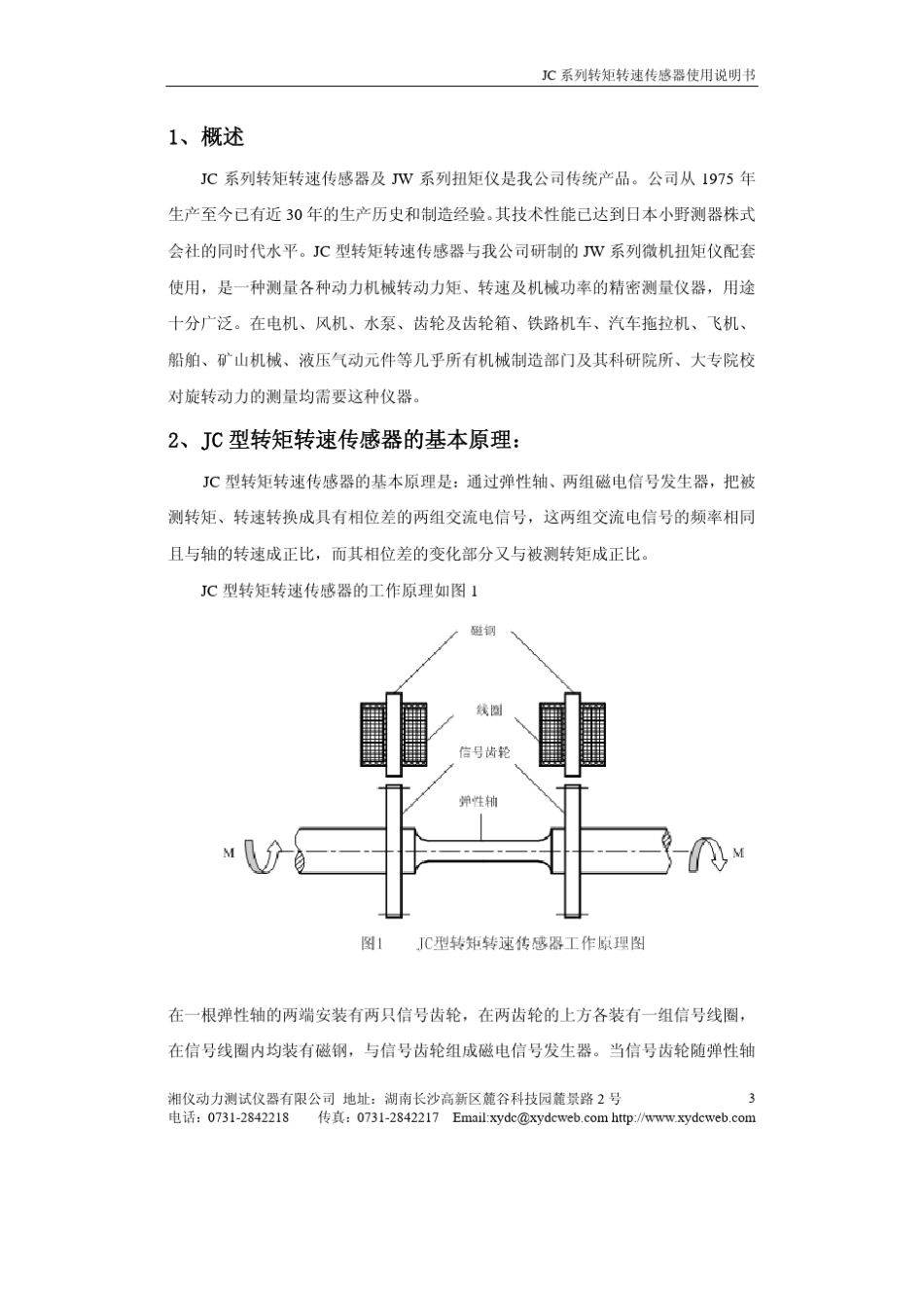 JC系列转矩转速传感器使用说明书_第3页